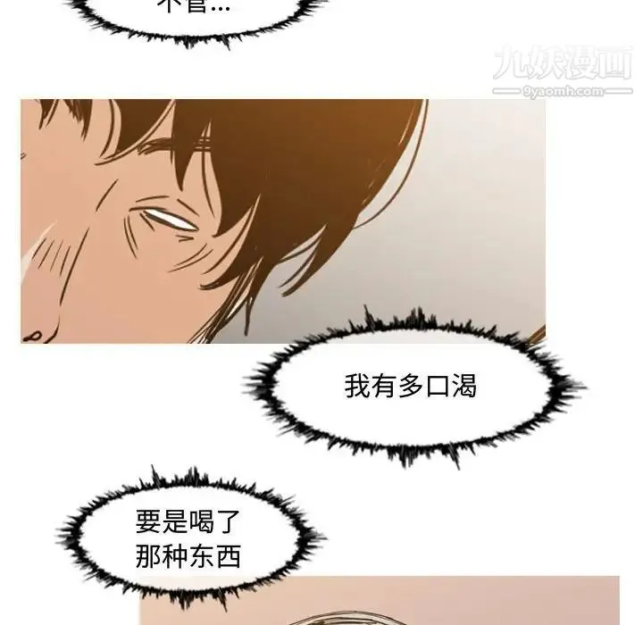 恶劣时代 第34话 第65页