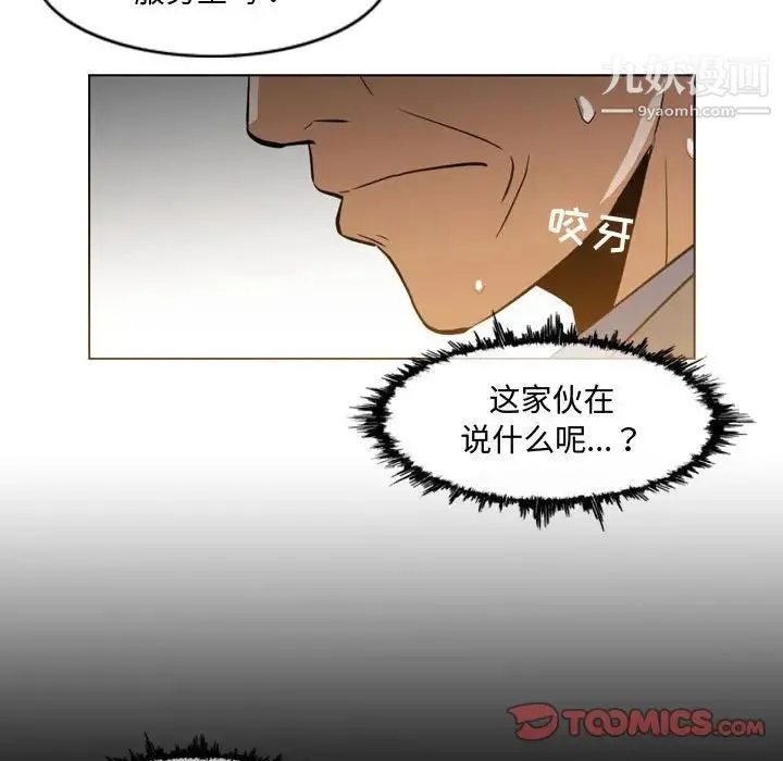 恶劣时代 第23话 第86页