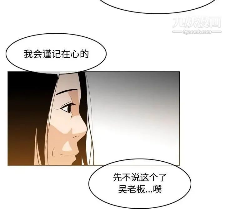 恶劣时代 第23话 第39页