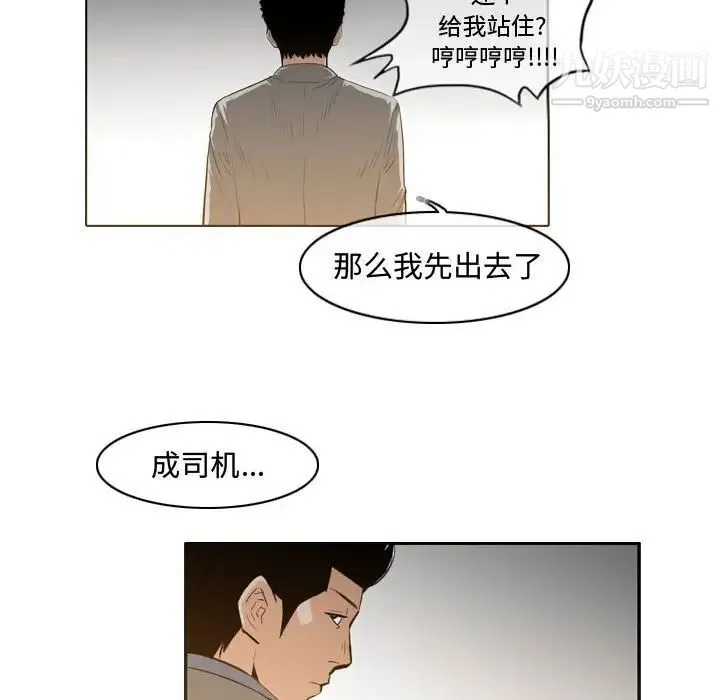 恶劣时代 第23话 第53页