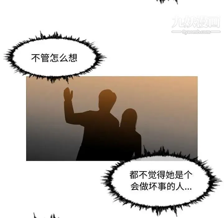 恶劣时代 第23话 第71页