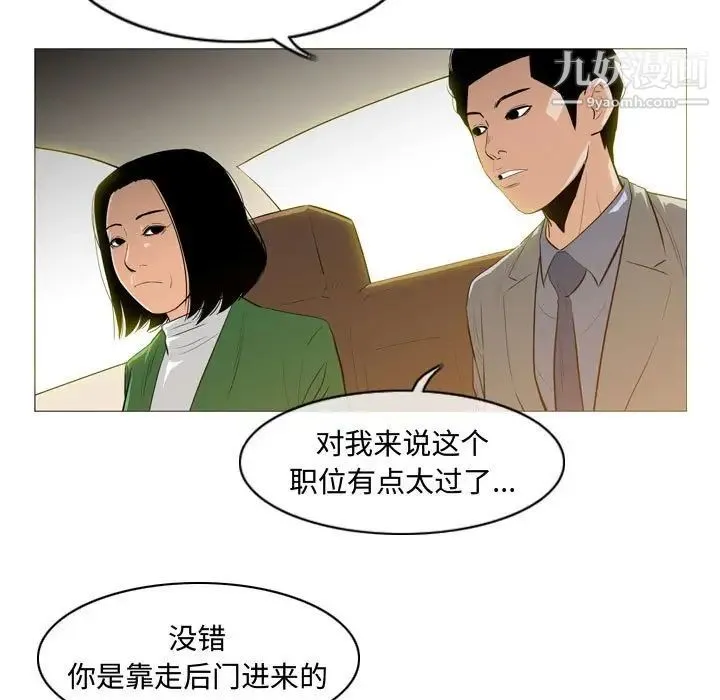 恶劣时代 第23话 第28页