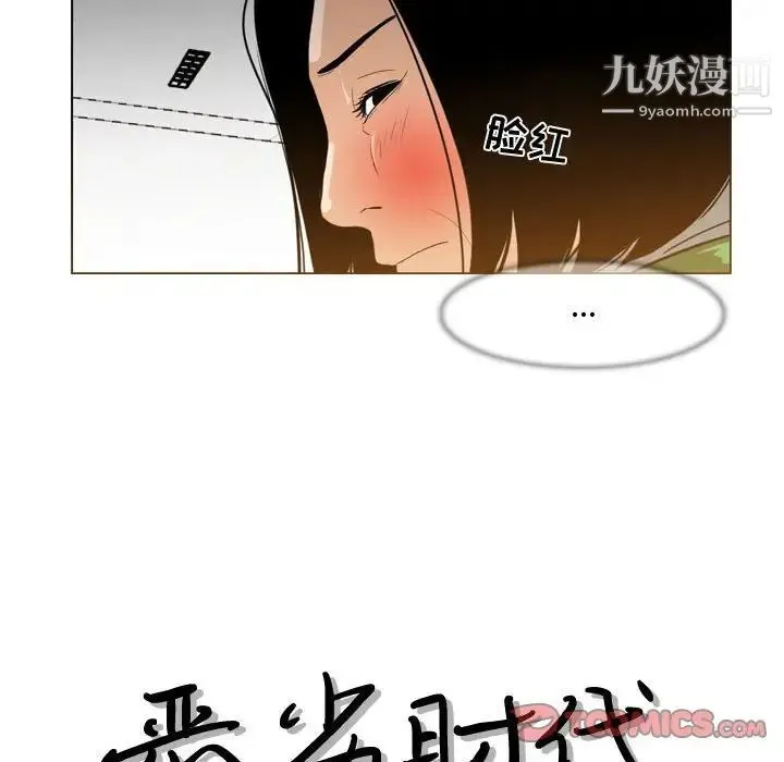 恶劣时代 第23话 第14页