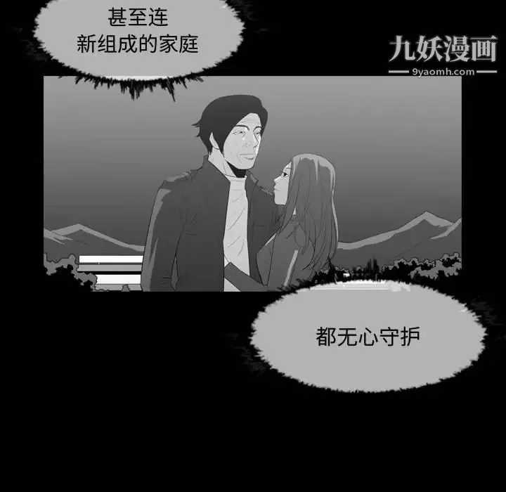 恶劣时代 第23话 第88页