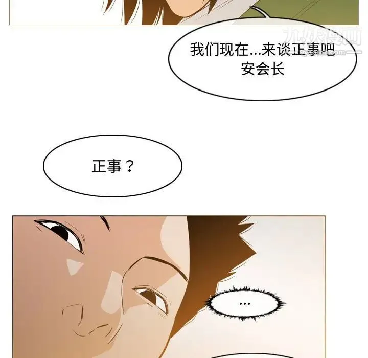 恶劣时代 第23话 第44页