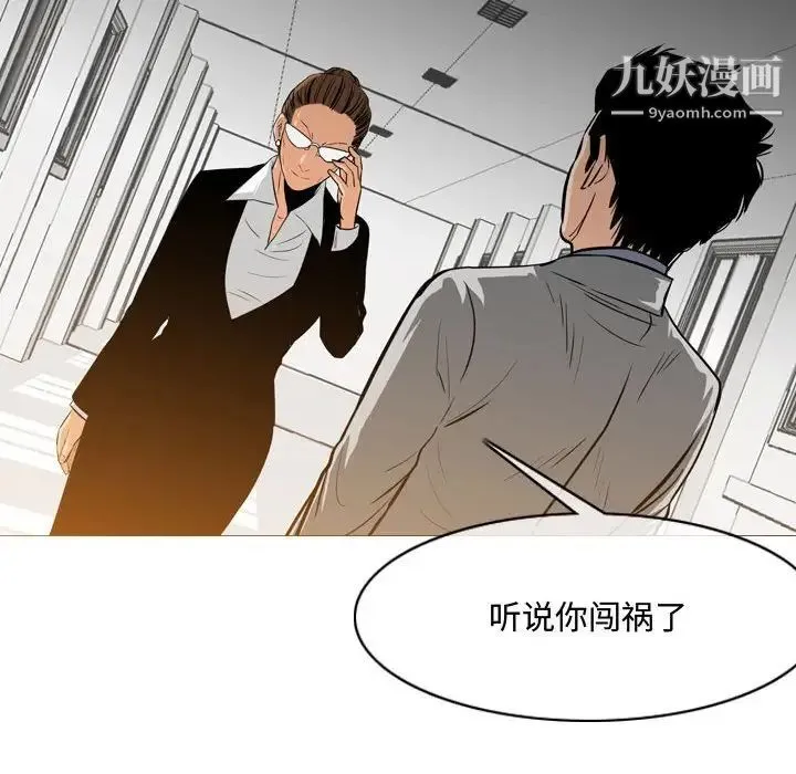 恶劣时代 第23话 第76页