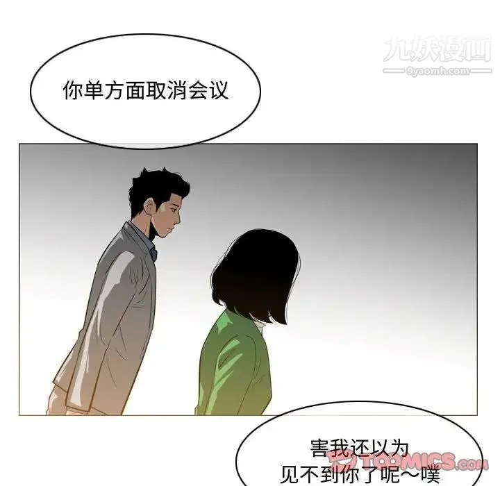 恶劣时代 第23话 第34页