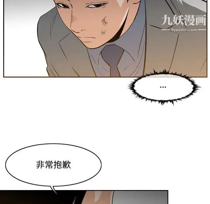 恶劣时代 第23话 第57页