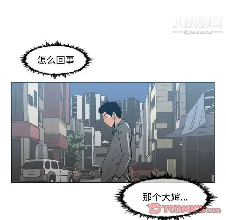 恶劣时代 第23话 第70页