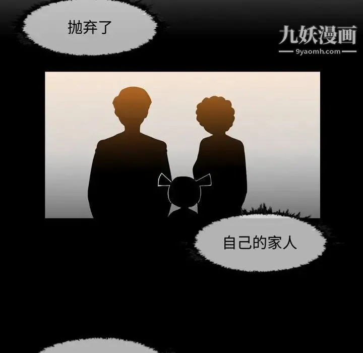 恶劣时代 第23话 第87页