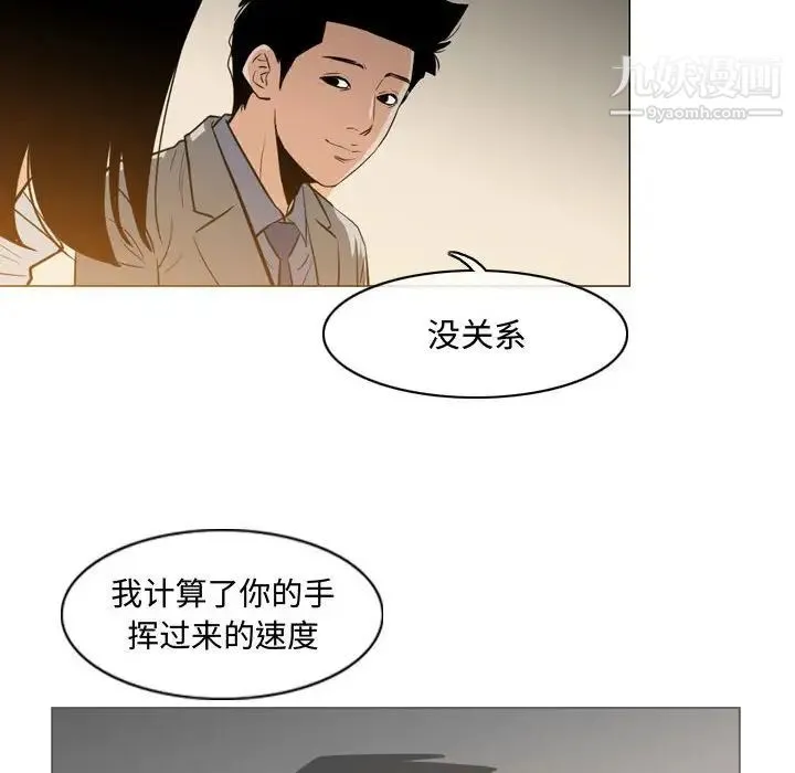 恶劣时代 第23话 第64页
