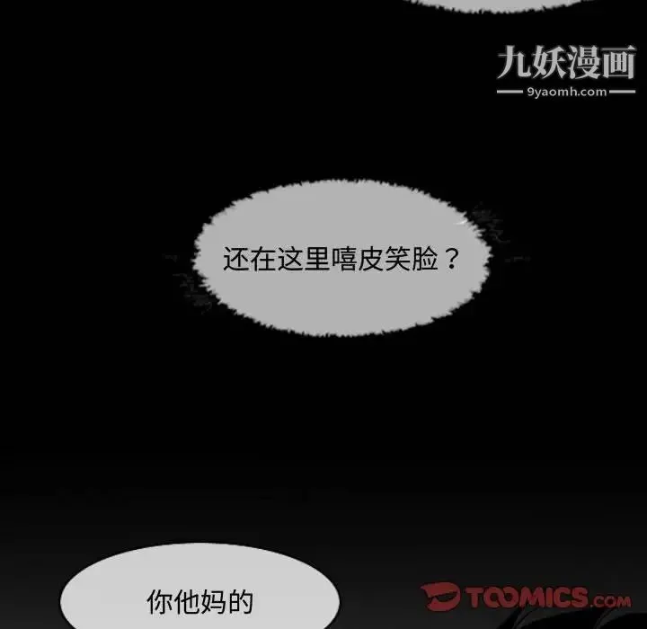 恶劣时代 第23话 第90页