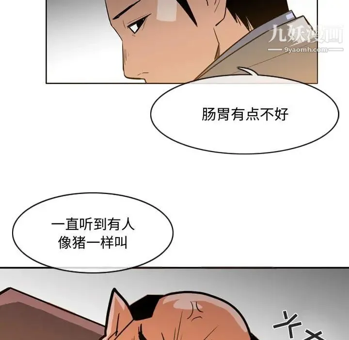 恶劣时代 第23话 第51页