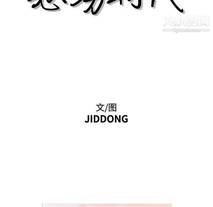 恶劣时代 第23话 第15页