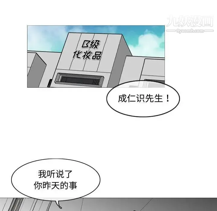 恶劣时代 第23话 第75页