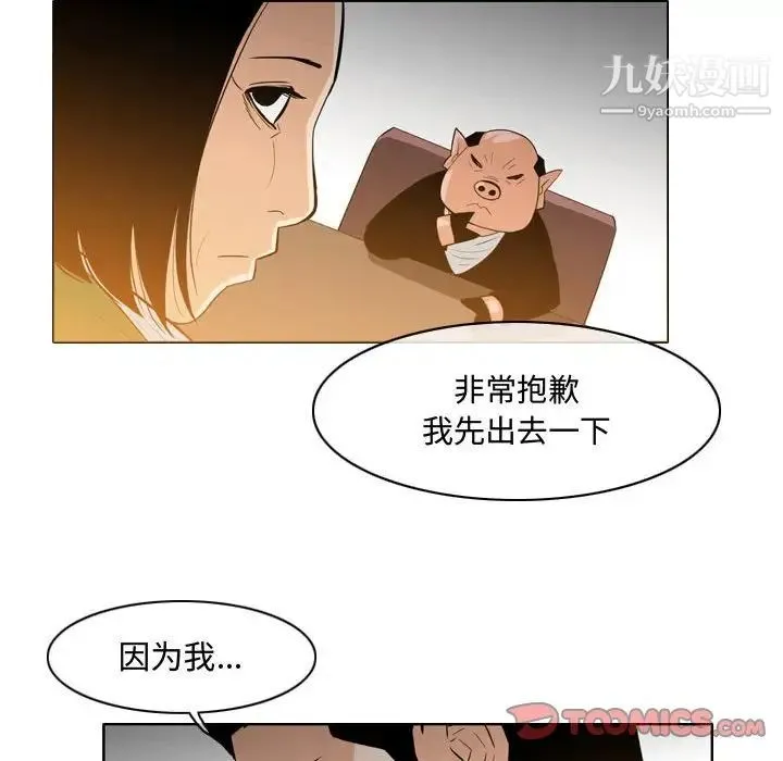 恶劣时代 第23话 第50页