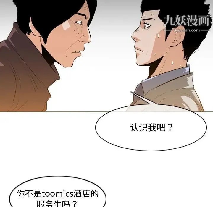 恶劣时代 第23话 第85页