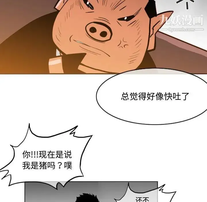 恶劣时代 第23话 第52页