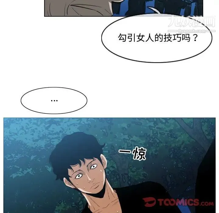 恶劣时代 第32话 第62页