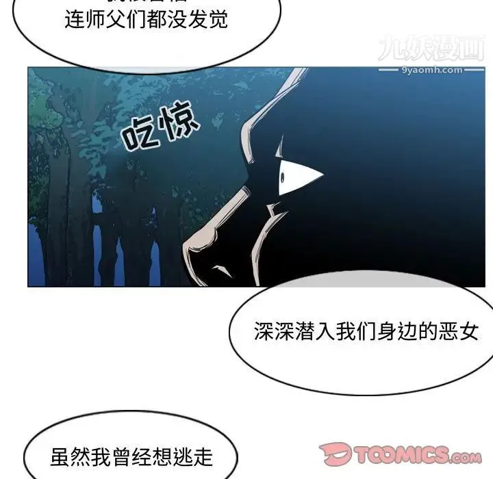 恶劣时代 第32话 第80页