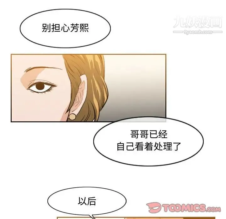恶劣时代 第32话 第14页