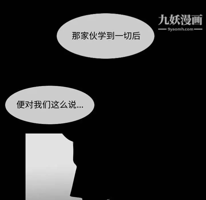 恶劣时代 第32话 第69页