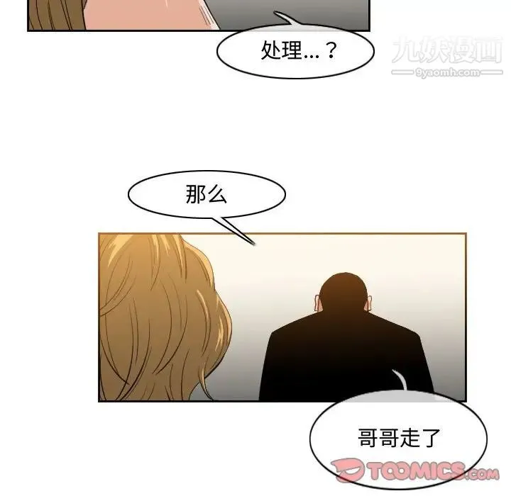 恶劣时代 第32话 第16页