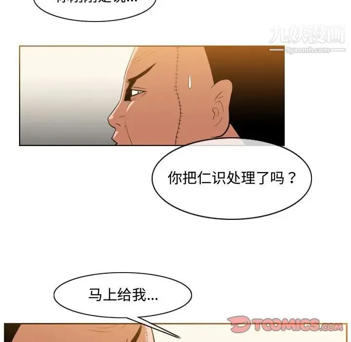 恶劣时代 第32话 第18页