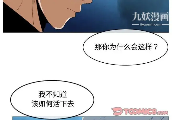 恶劣时代 第32话 第2页