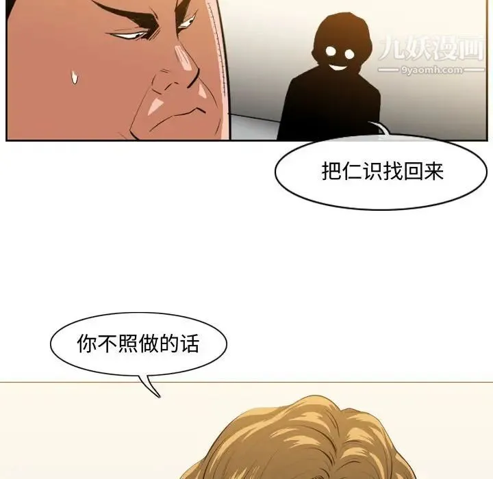 恶劣时代 第32话 第19页