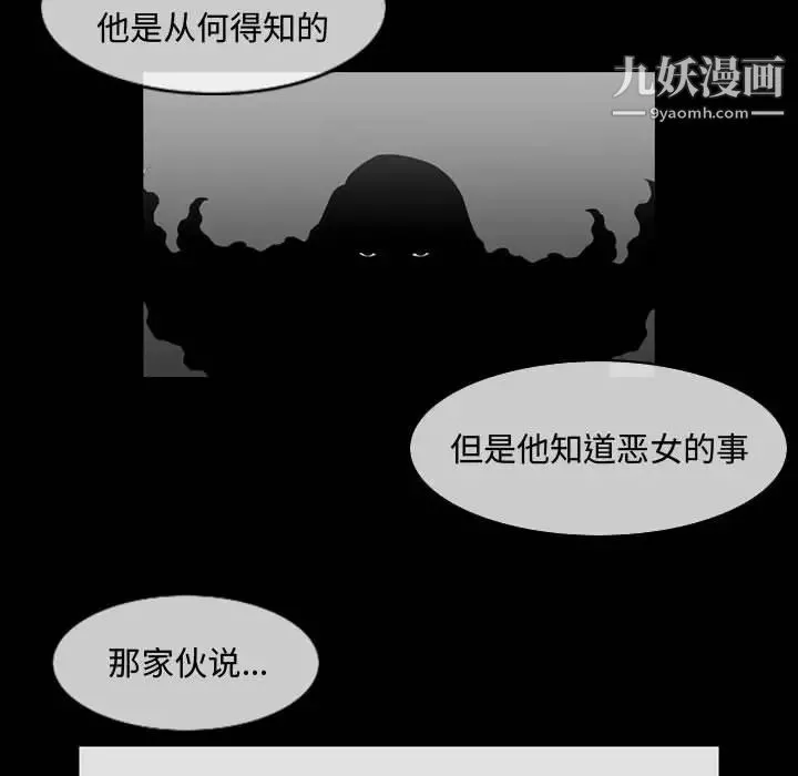 恶劣时代 第32话 第65页