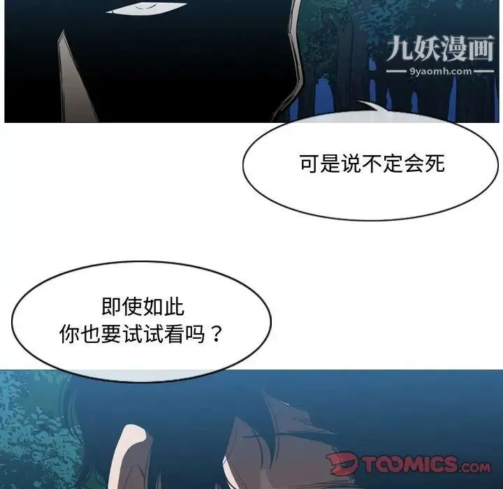 恶劣时代 第32话 第84页