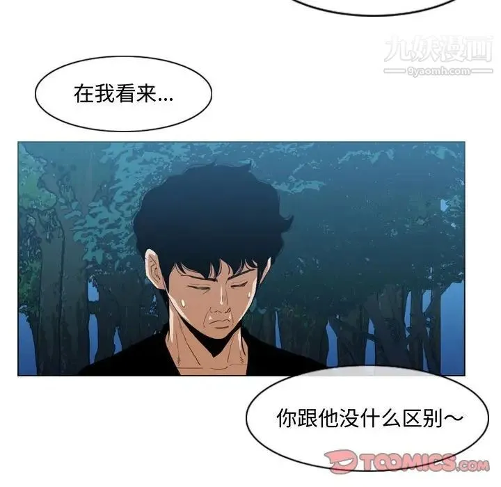 恶劣时代 第32话 第72页