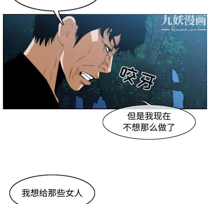 恶劣时代 第32话 第81页