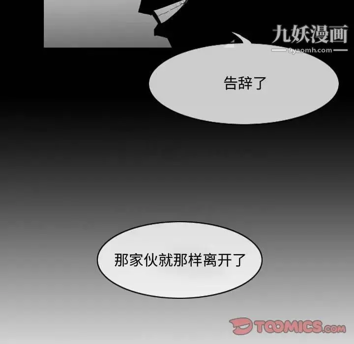 恶劣时代 第32话 第70页