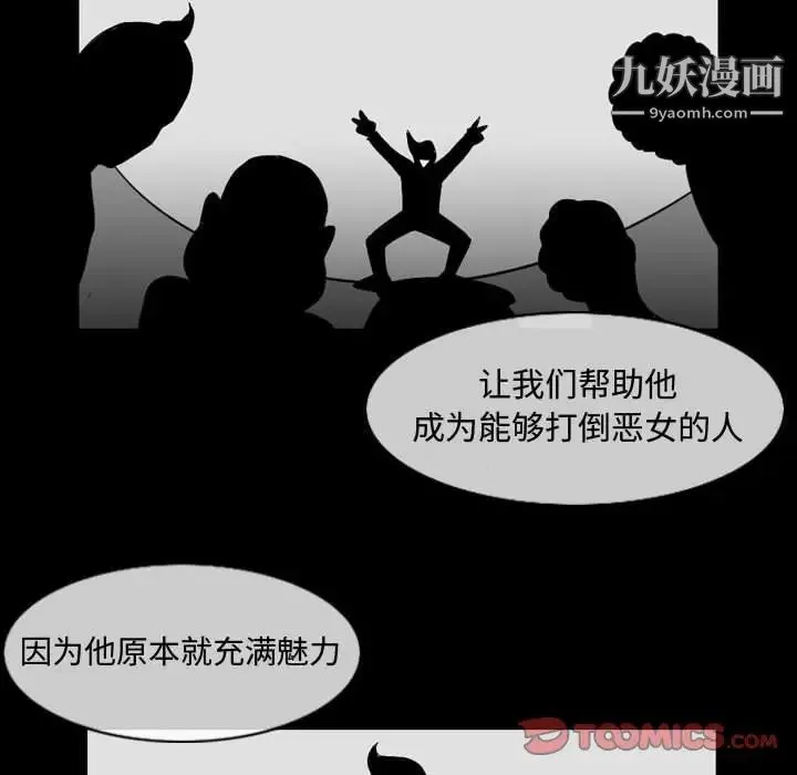 恶劣时代 第32话 第66页