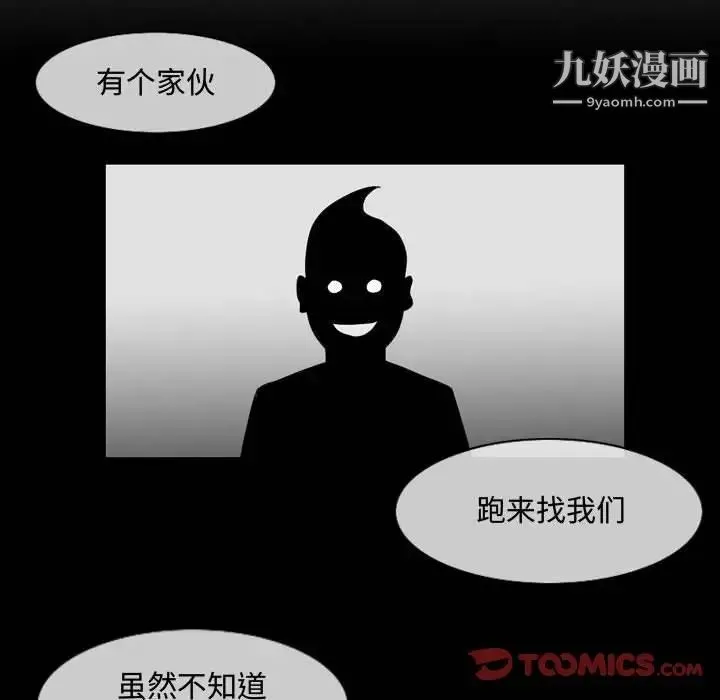 恶劣时代 第32话 第64页