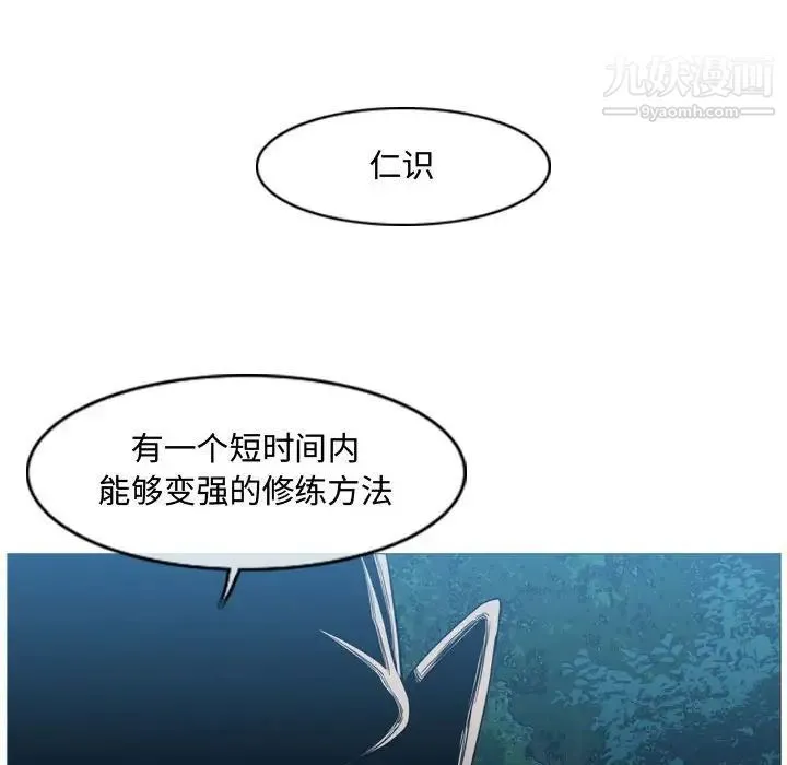 恶劣时代 第32话 第83页