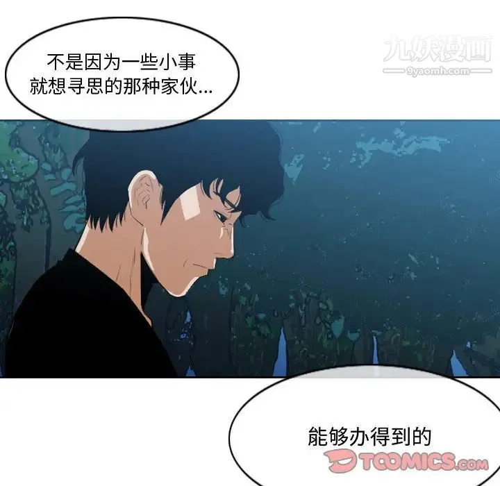恶劣时代 第32话 第76页