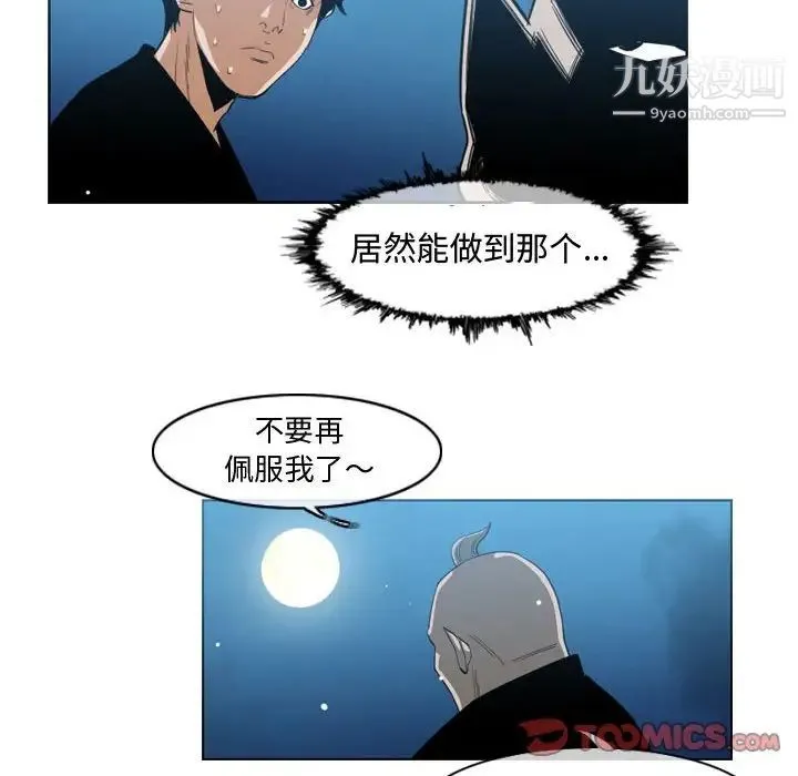 恶劣时代 第32话 第58页