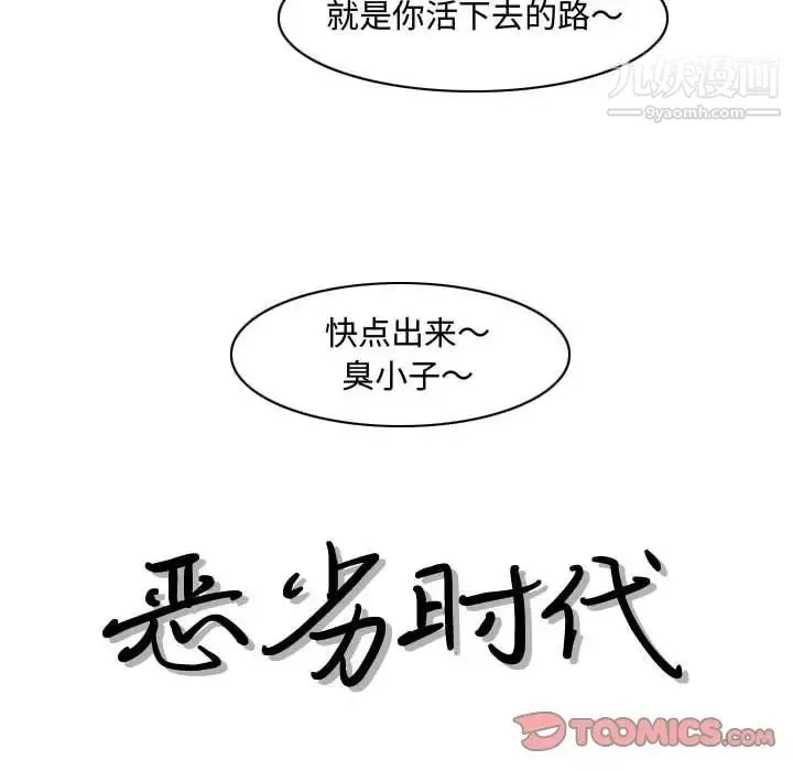 恶劣时代 第32话 第6页