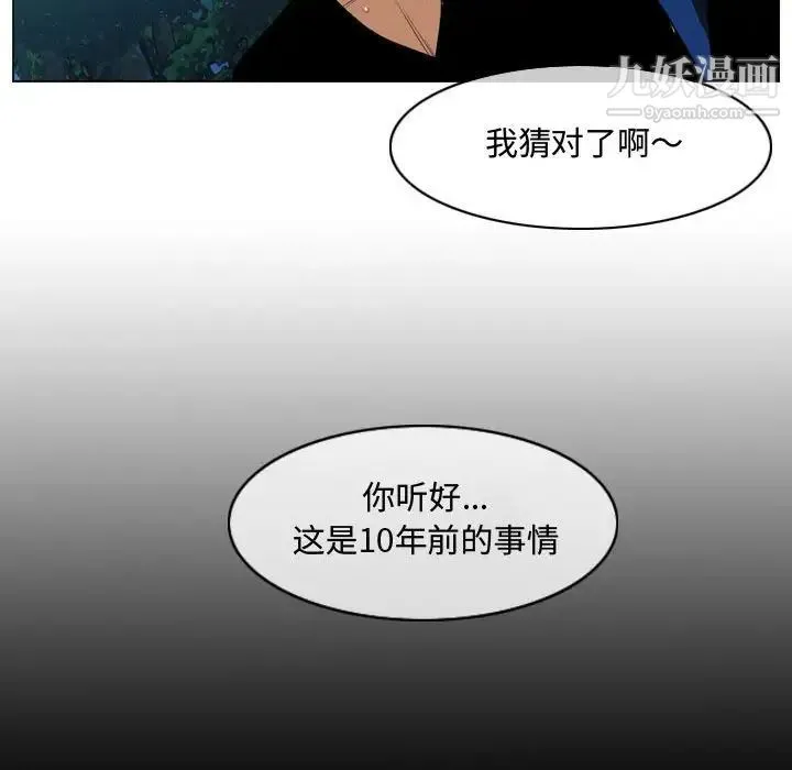 恶劣时代 第32话 第63页