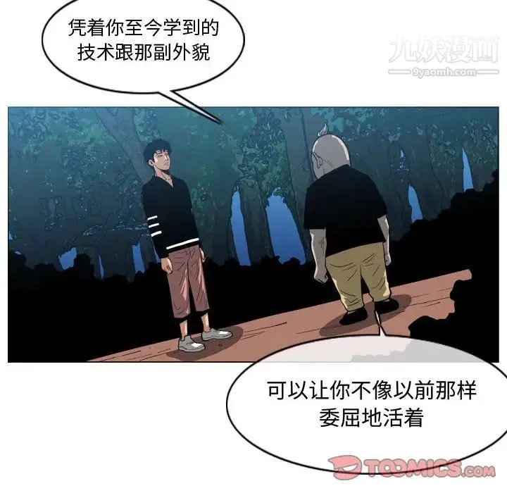 恶劣时代 第32话 第74页