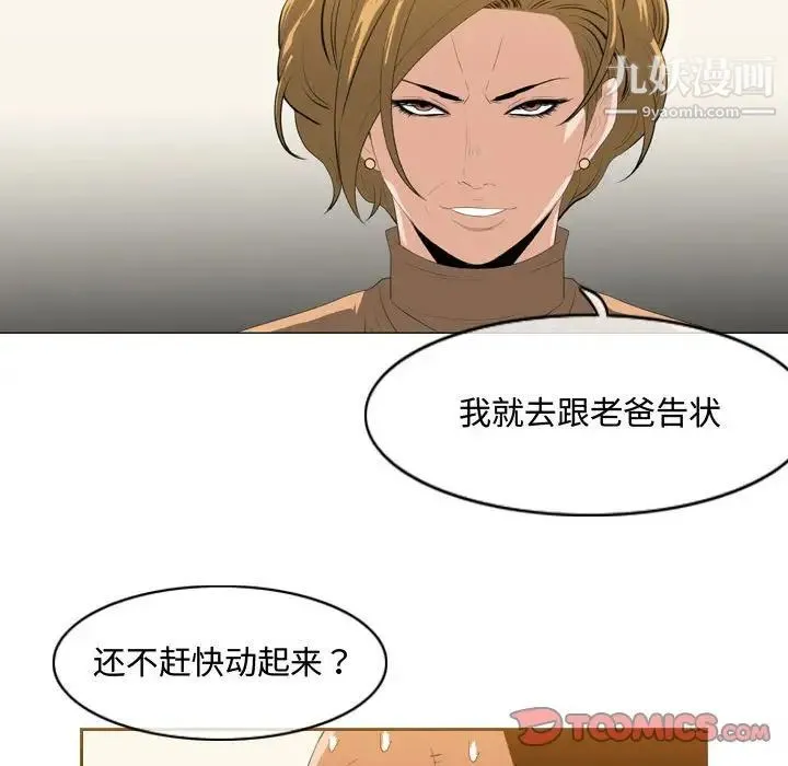 恶劣时代 第32话 第20页