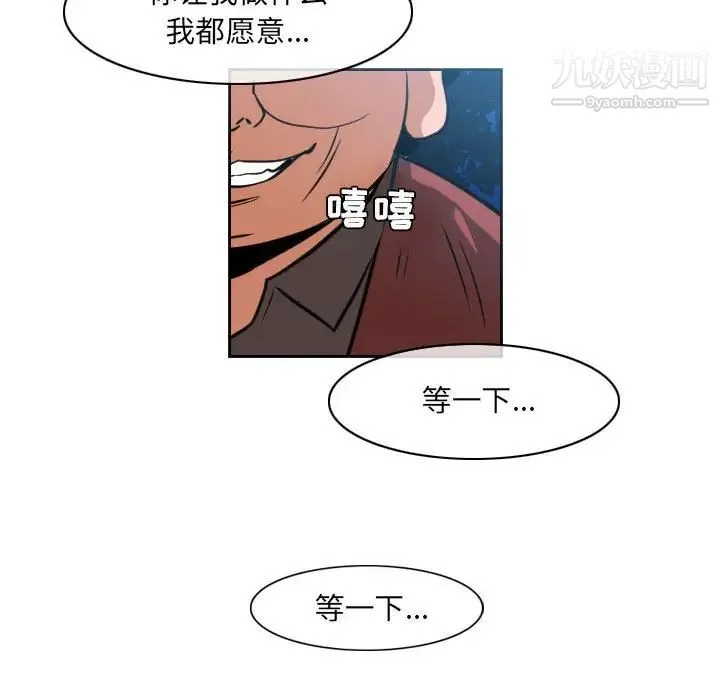 恶劣时代 第42话 第41页