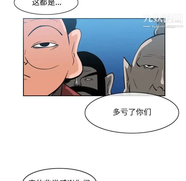 恶劣时代 第42话 第75页