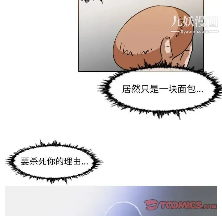 恶劣时代 第42话 第56页