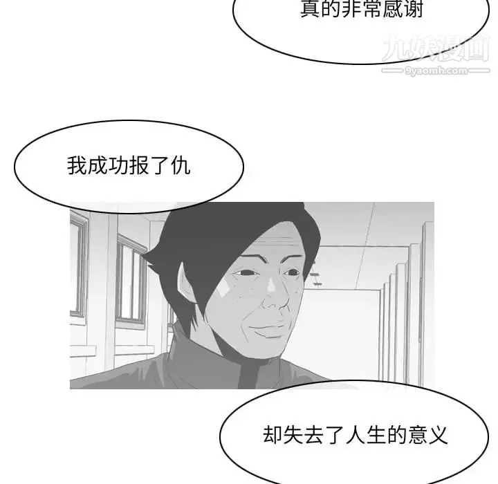 恶劣时代 第42话 第69页