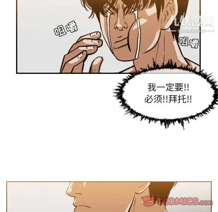 恶劣时代 第42话 第58页