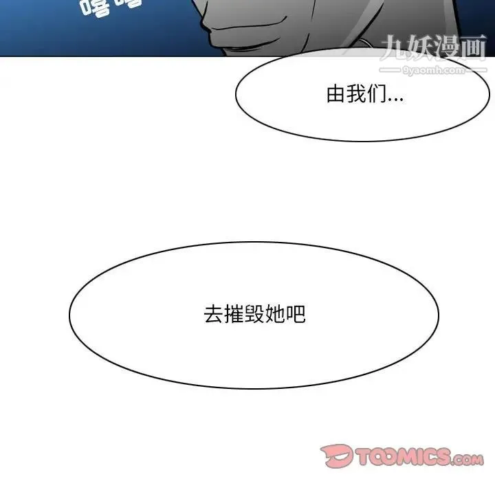 恶劣时代 第42话 第88页